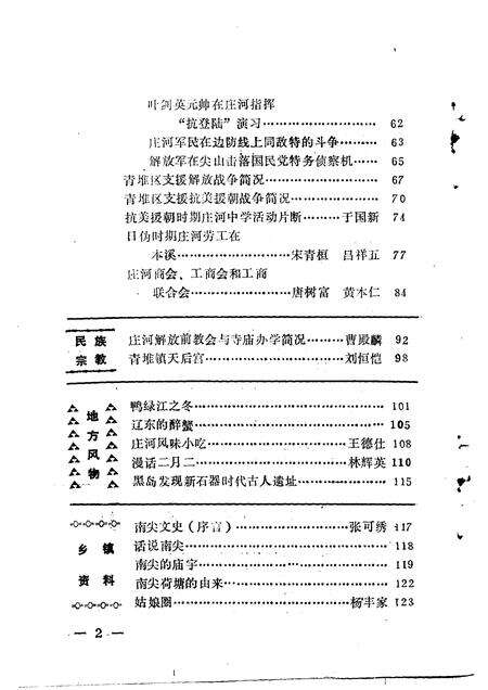 1991-庄河文史资料  第7辑.pdf电子版_辽宁省志预览图4