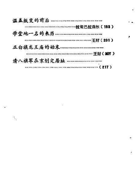 -正镶白旗文史资料  第2辑.pdf电子版_内蒙古志预览图4