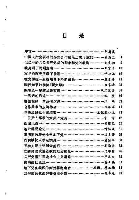1991-徐汇文史资料选辑  第6辑  纪念中国共产党成立七十周年专辑.pdf电子版_上海市志预览图4
