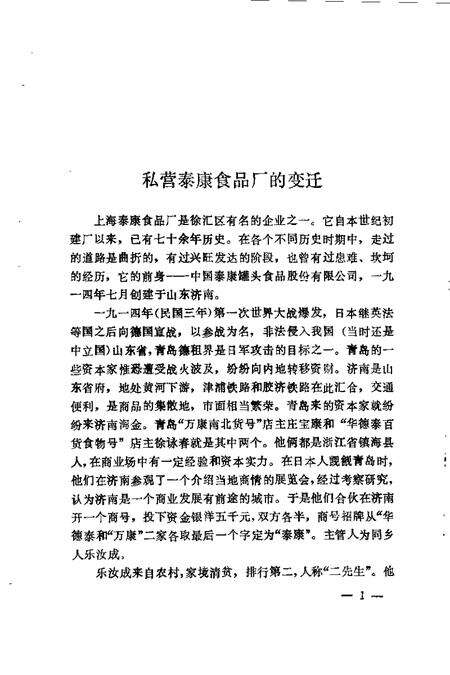 1991-徐汇文史资料选辑  第7辑  工商经济专辑.pdf电子版_上海市志预览图4