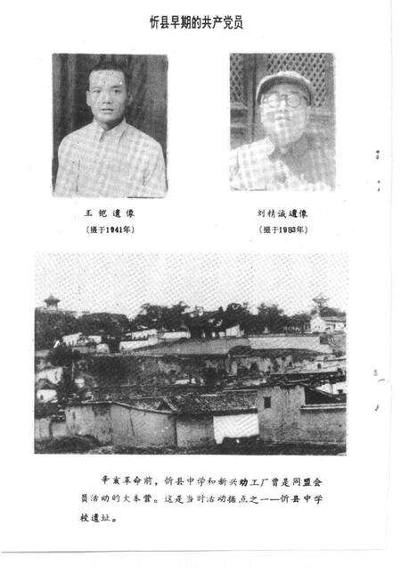 1991-忻州文史资料  第7辑.pdf电子版_山西省志预览图4