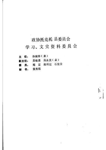 1991-托克托文史资料  第1辑.pdf电子版_内蒙古志预览图4
