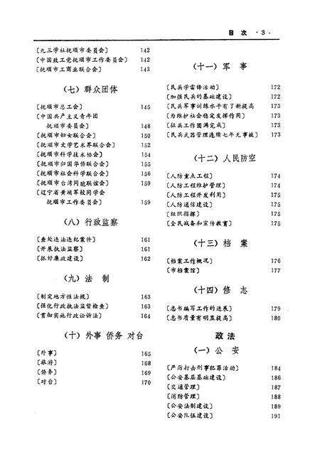1991-抚顺年鉴  1991.pdf电子版_辽宁省志预览图4