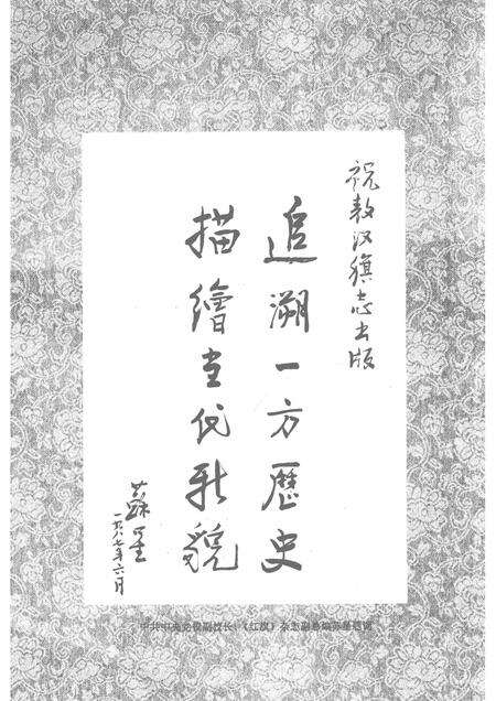 1991-敖汉旗志  上.pdf电子版_内蒙古志预览图4