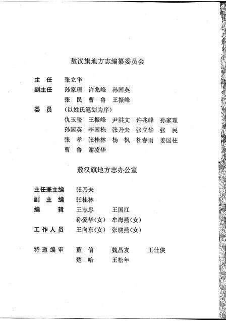 1991-敖汉旗志  上下.pdf电子版_内蒙古志预览图4