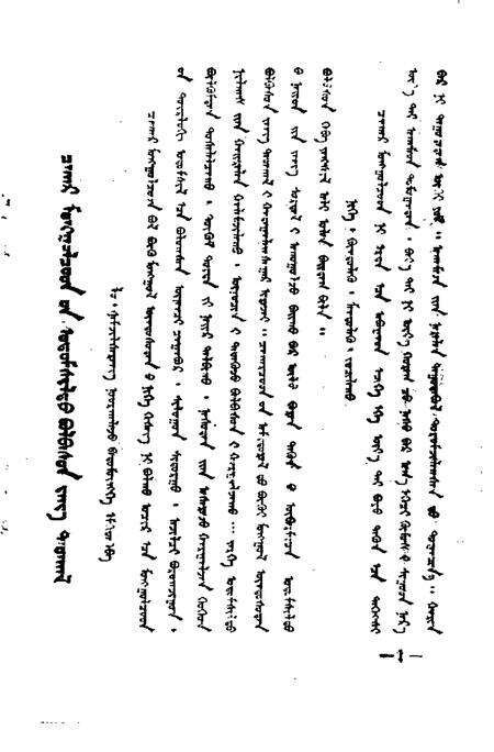 -正镶白旗文史资料  第3辑  蒙文.pdf电子版_内蒙古志预览图4