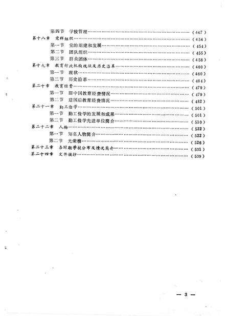 1991-新民县教育志  1883-1985.pdf电子版_辽宁省志预览图4