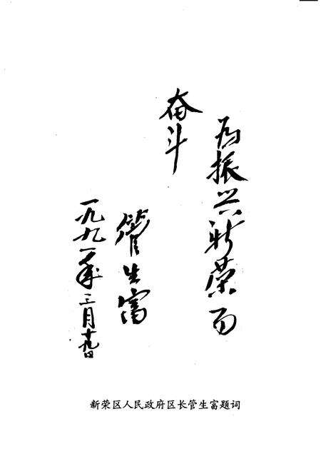 1991-新荣区文史资料  第1辑  赠阅、请交换.pdf电子版_山西省志预览图4
