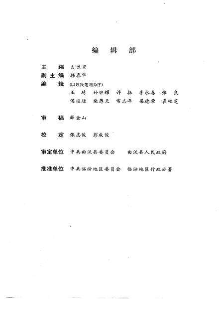 1991-曲沃县志.pdf电子版_山西省志预览图4