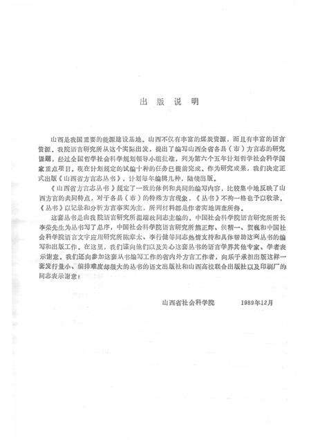 1991-朔县方言志.pdf电子版_山西省志预览图4