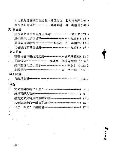 1991-朔州市朔城区文史资料  第3辑.pdf电子版_山西省志预览图4