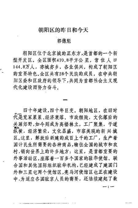1991-朝阳文史  第3辑.pdf电子版_辽宁省志预览图4