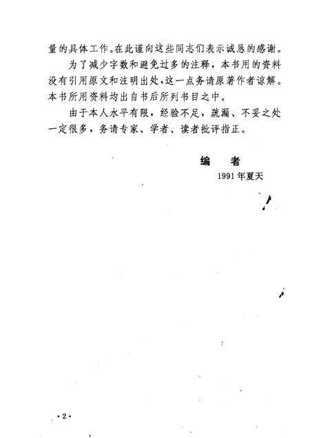 1991-本溪简史  上.pdf电子版_辽宁省志预览图4