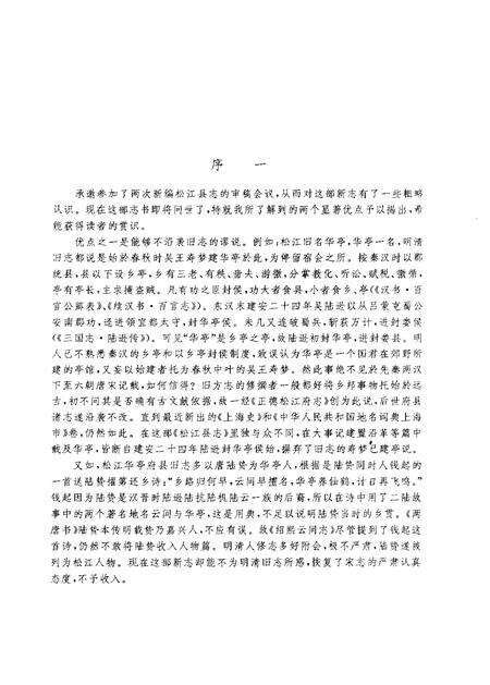 1991-松江县志.pdf电子版_上海市志预览图4