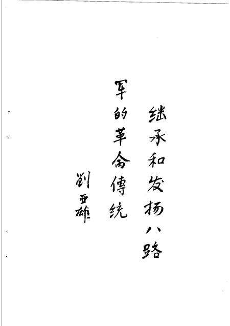 -武乡县妇女运动简史.pdf电子版_山西省志预览图4