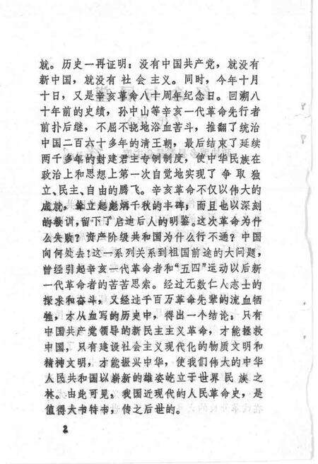 1991-武乡文史资料  第4辑.pdf电子版_山西省志预览图4