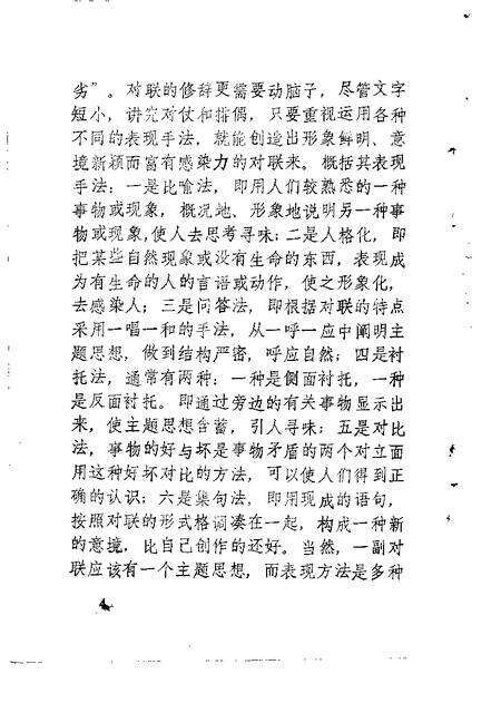 1991-汾西古今楹联选  专辑.pdf电子版_山西省志预览图4