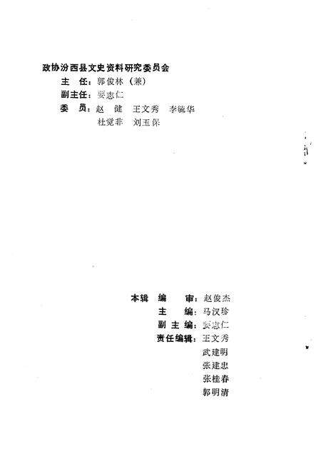 1991-汾西文史资料  第4辑.pdf电子版_山西省志预览图4