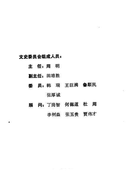 1991-河曲文史资料  第1辑.pdf电子版_山西省志预览图4