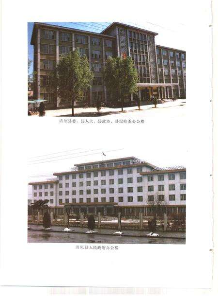 1991-清原县志.pdf电子版_辽宁省志预览图4