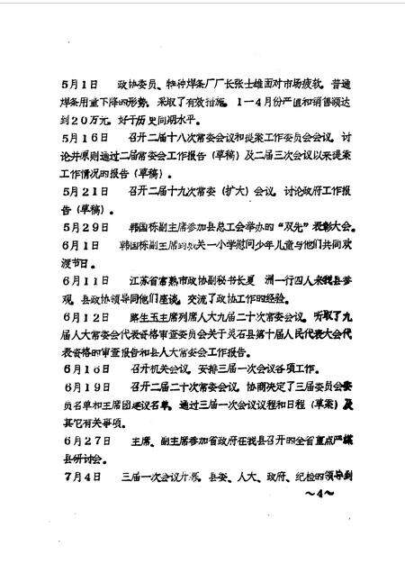 1991-灵石文史通讯  1991年第1-6辑.pdf电子版_山西省志预览图4