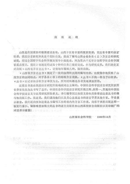 1991-盂县方言志.pdf电子版_山西省志预览图4