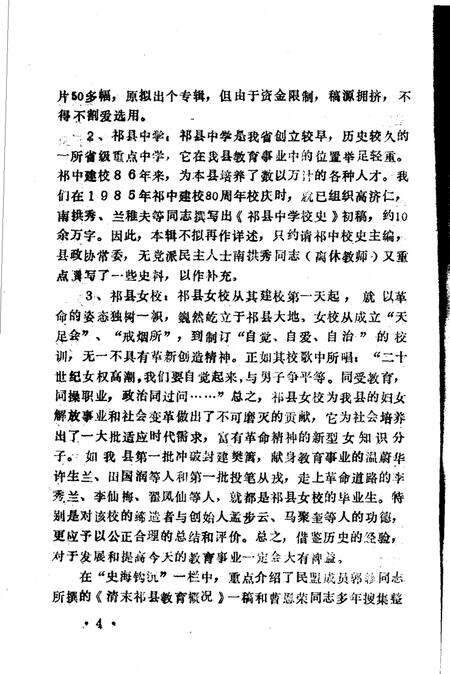 1991-祁县文史资料  第8辑  教育专辑.pdf电子版_山西省志预览图4