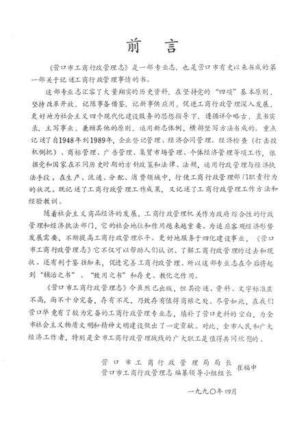 1991-营口市工商行政管理志.pdf电子版_辽宁省志预览图4