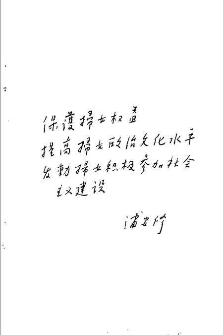 -武乡妇女运动史料选编  第2集.pdf电子版_山西省志预览图4