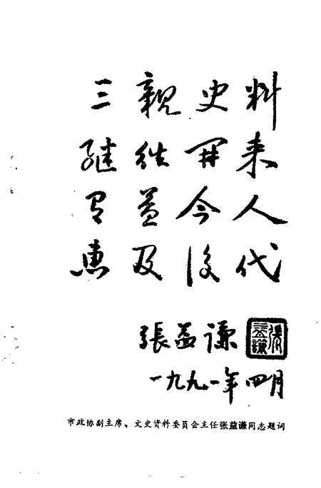 1991-营口文史资料  第9辑  纪念“九·一八”事变六十周年专辑.pdf电子版_辽宁省志预览图4