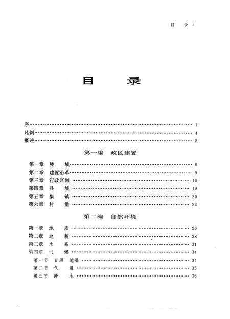 1991-襄汾县志.pdf电子版_山西省志预览图4