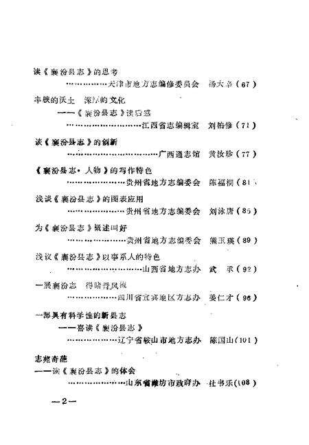 1991-襄汾县志评论集.pdf电子版_山西省志预览图4