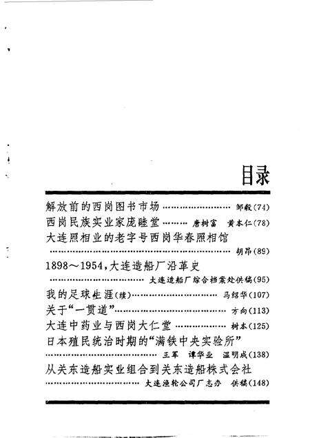 1991-西岗区文史资料  第3辑.pdf电子版_辽宁省志预览图4