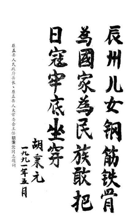 1991-辰州星火（营口文史资料9）  纪念“九·一八”事变60周年专辑.pdf电子版_辽宁省志预览图4