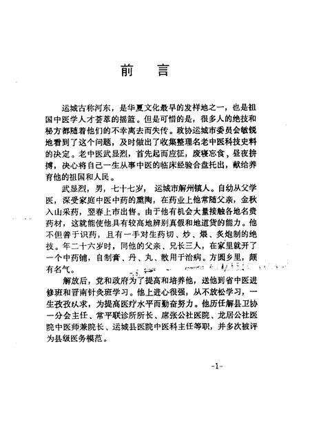 1991-运城文史资料  1991年第1辑  中医临床经验专辑.pdf电子版_山西省志预览图4