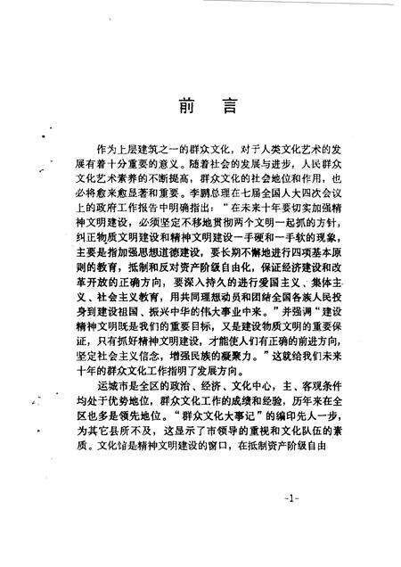 1991-运城文史资料  第12辑  1991年第2辑.pdf电子版_山西省志预览图4