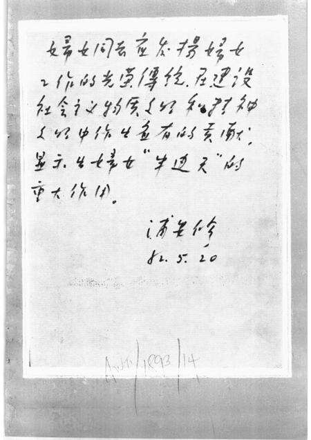 -武乡妇女运动史料选编  第3集.pdf电子版_山西省志预览图4