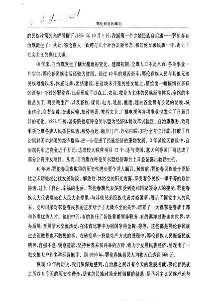 1991-鄂伦春自治旗志.pdf电子版_内蒙古志预览图4