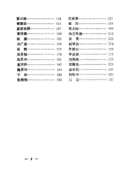 1991-铁岭历史名人.pdf电子版_辽宁省志预览图4