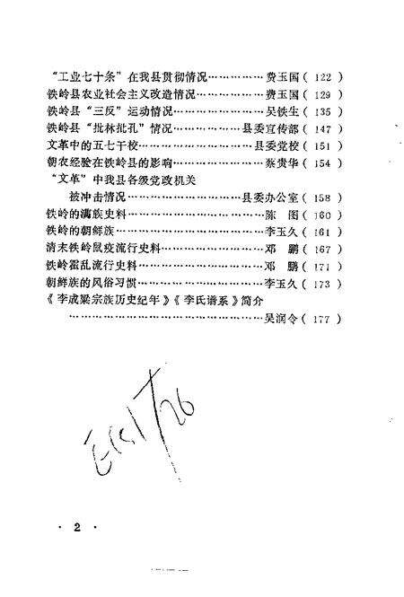 1991-铁岭文史资料汇编  第7辑.pdf电子版_辽宁省志预览图4