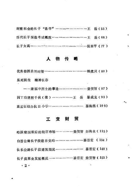 1991-长子文史资料  第5辑.pdf电子版_山西省志预览图4