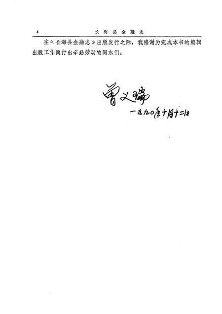1991-长海县金融志.pdf电子版_辽宁省志预览图4