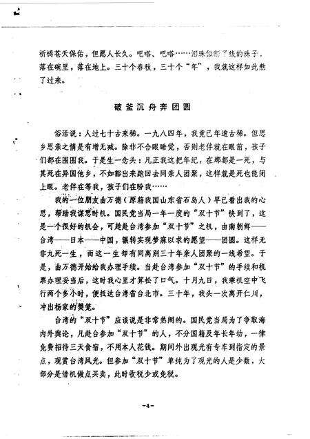 1991-长海文史  第1-6辑  总第10-15期.pdf电子版_辽宁省志预览图4