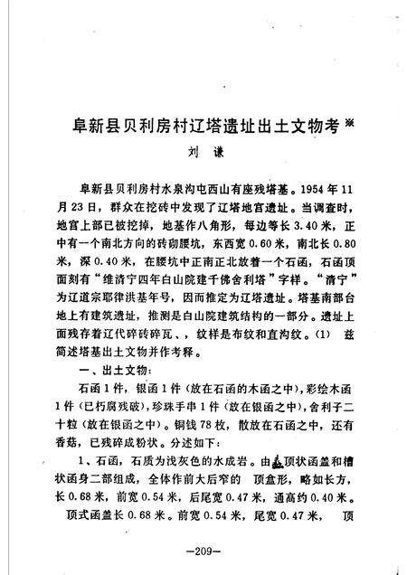 1991-阜新辽金史研究  下.pdf电子版_辽宁省志预览图4