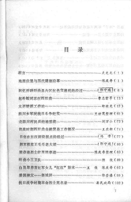 1991-阳曲文史资料  第1辑.pdf电子版_山西省志预览图4