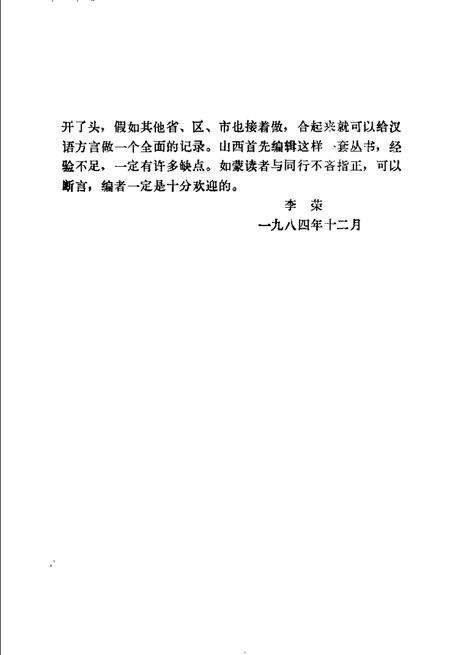 1991-阳曲方言志.pdf电子版_山西省志预览图4