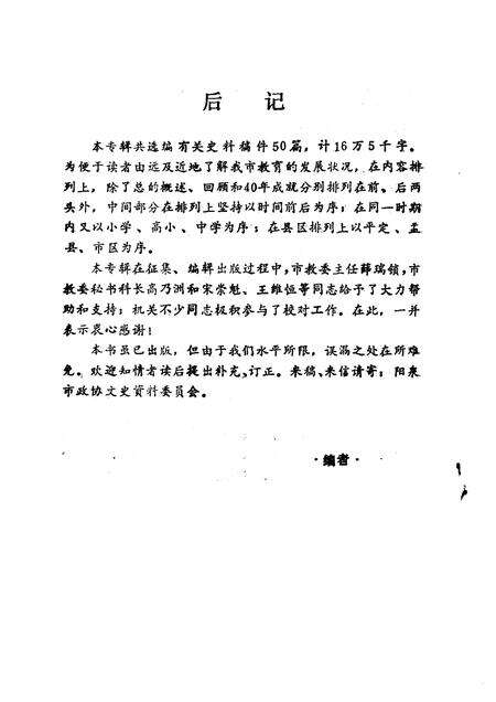 1991-阳泉文史资料  第8辑.pdf电子版_山西省志预览图4