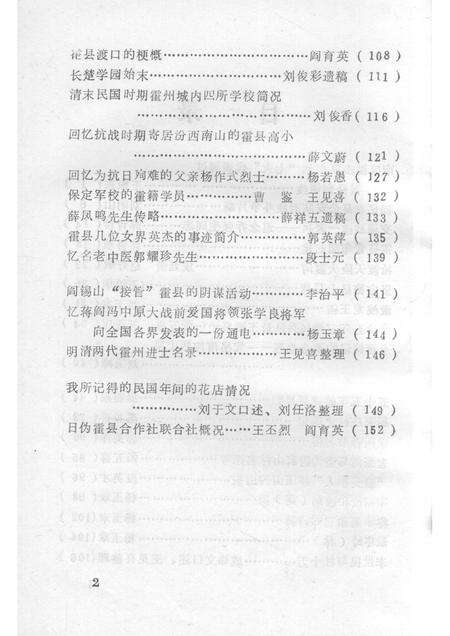 1991-霍州文史资料  第2辑  总第7辑.pdf电子版_山西省志预览图4