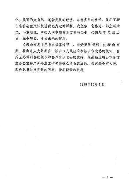 1991-鞍山市工会志.pdf电子版_辽宁省志预览图4