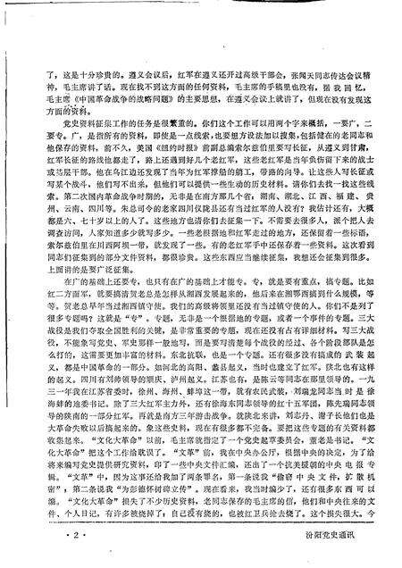 -汾阳党史通讯  1985年  第1期  总第8期.pdf电子版_山西省志预览图4